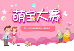 萌宝大赛
