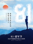 八一建军节海报设计模板