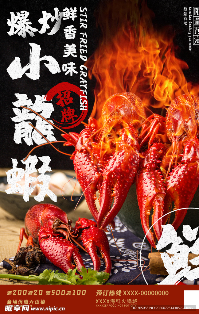 小龙虾