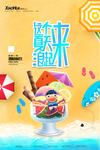 夏天