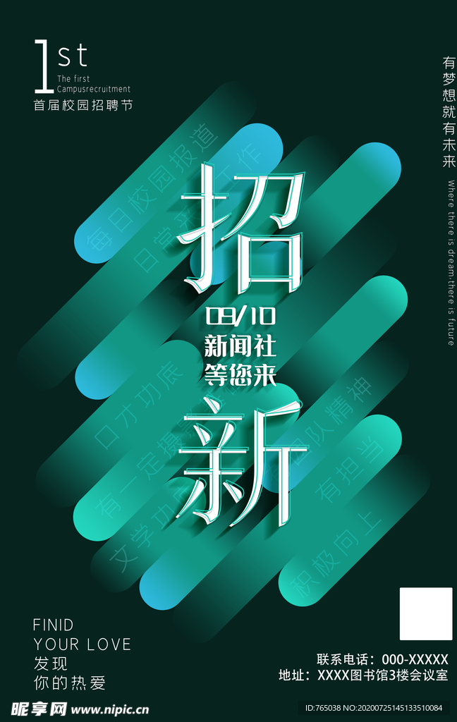 招新