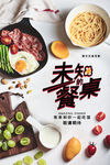 未知的餐桌