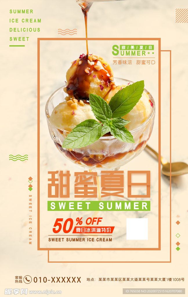 冰淇淋