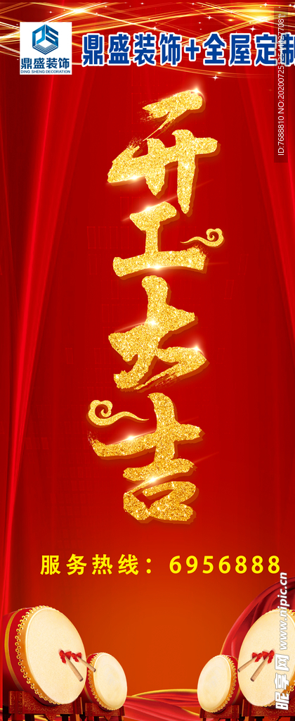 开工大吉