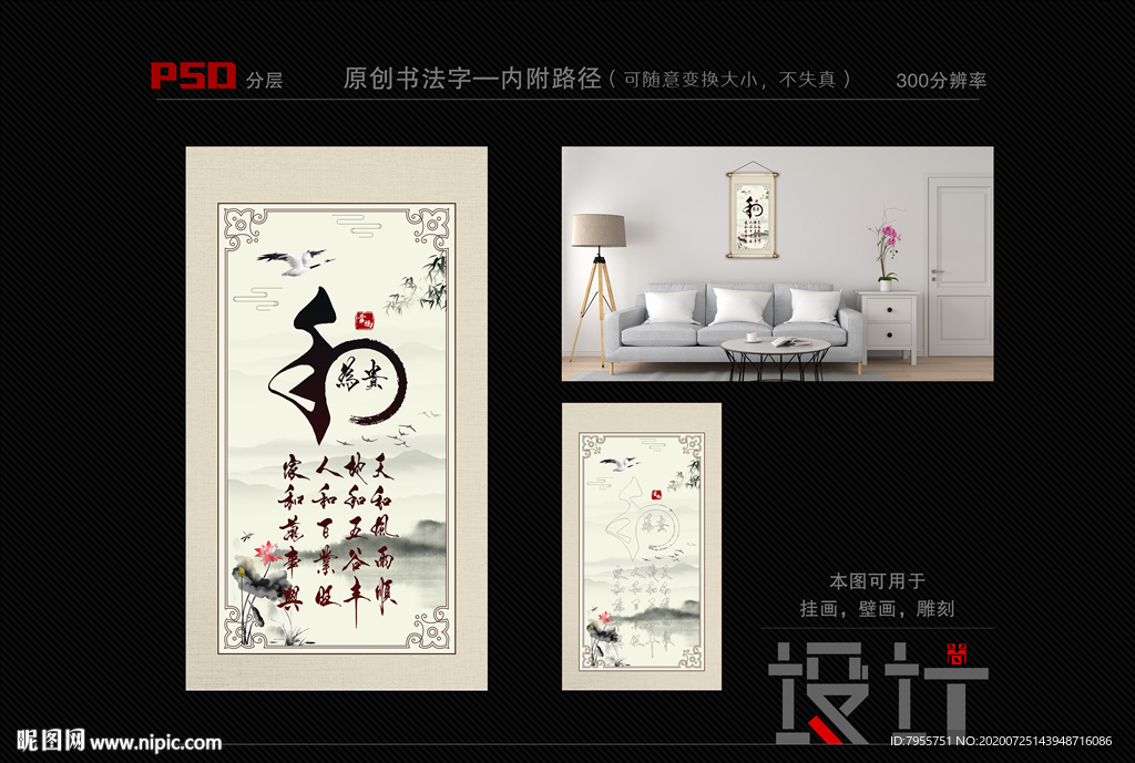 和为贵