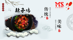 辣子鸡海报