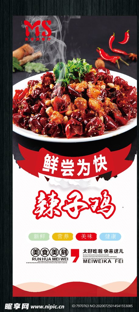 餐饮海报
