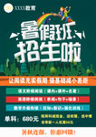 暑假寒假招生图