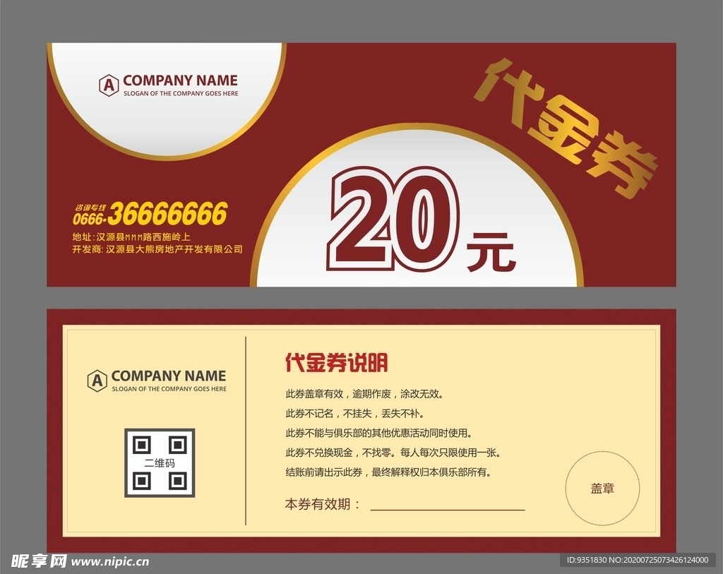 代金券