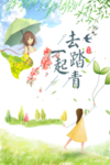 踏青