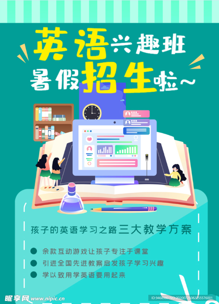 英语培训