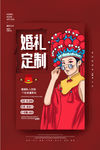 婚礼定制