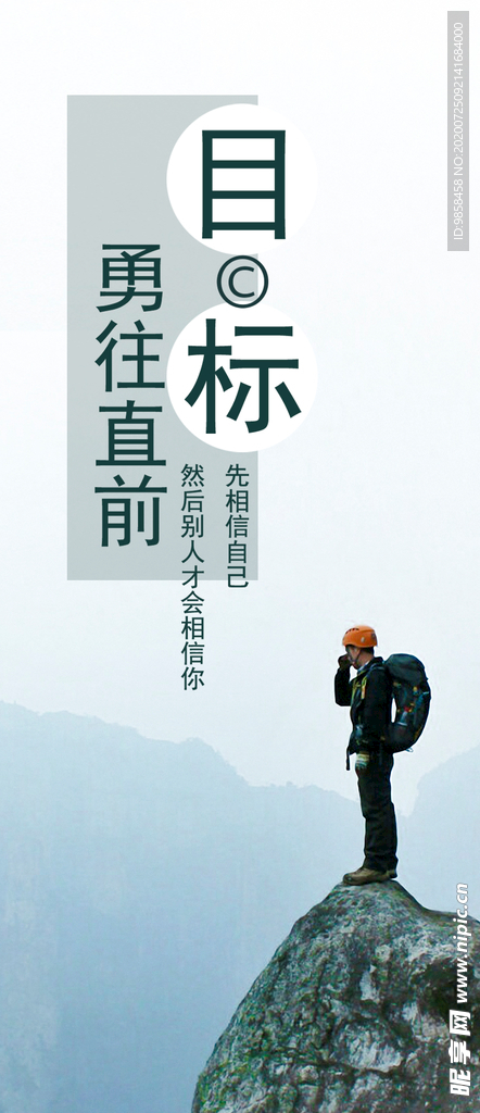 勇往直前