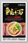 重庆小面