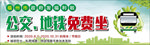 免费坐公交地铁banner