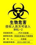 生物危害