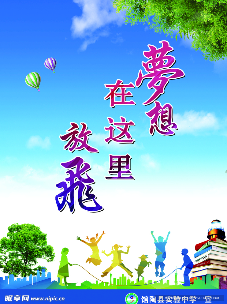 梦想在这里放飞