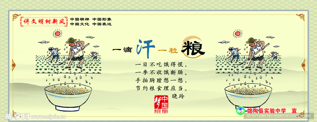一汗一粮