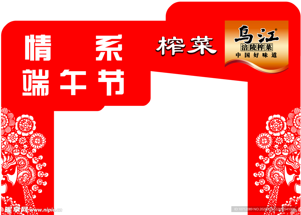 乌江榨菜