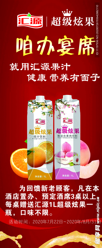汇源果汁