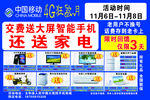 中国移动