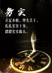 企业文化务实