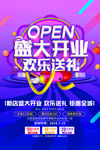 盛大开业