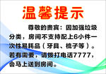 温馨提示