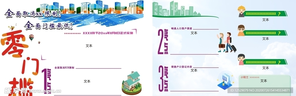 零门槛宣传单