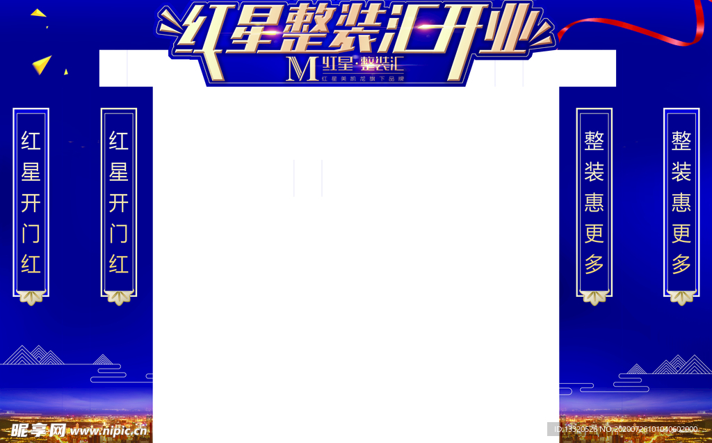 活动门头