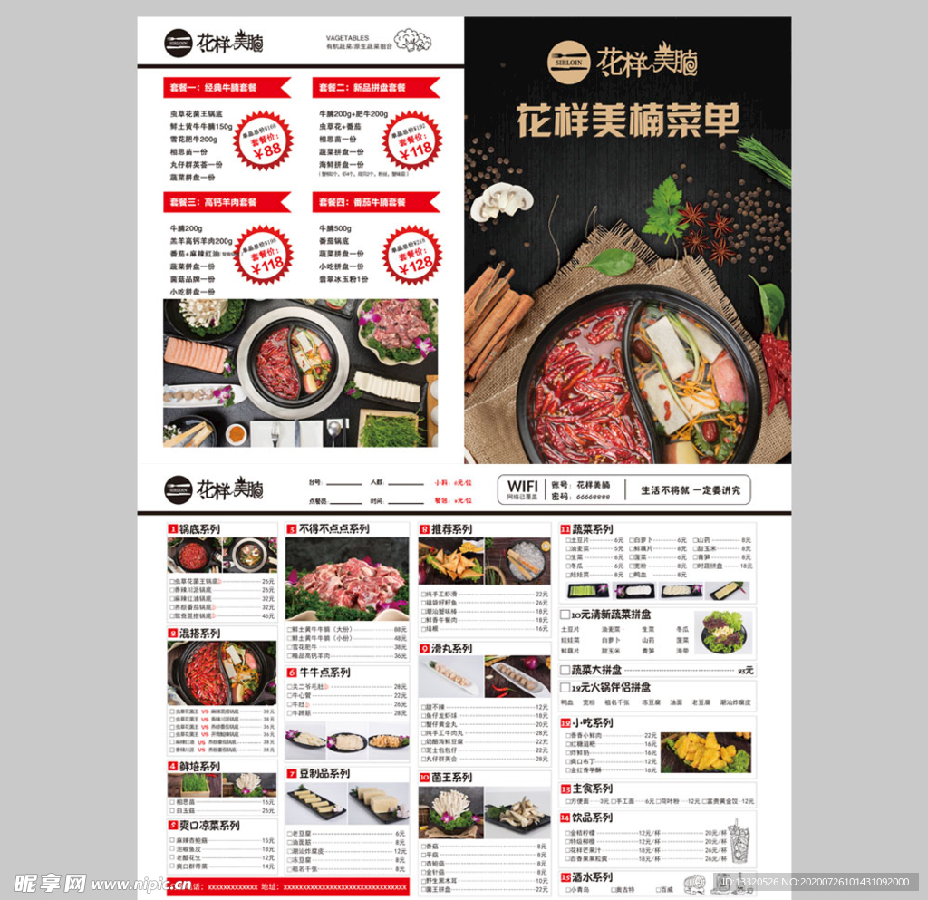 火锅菜单