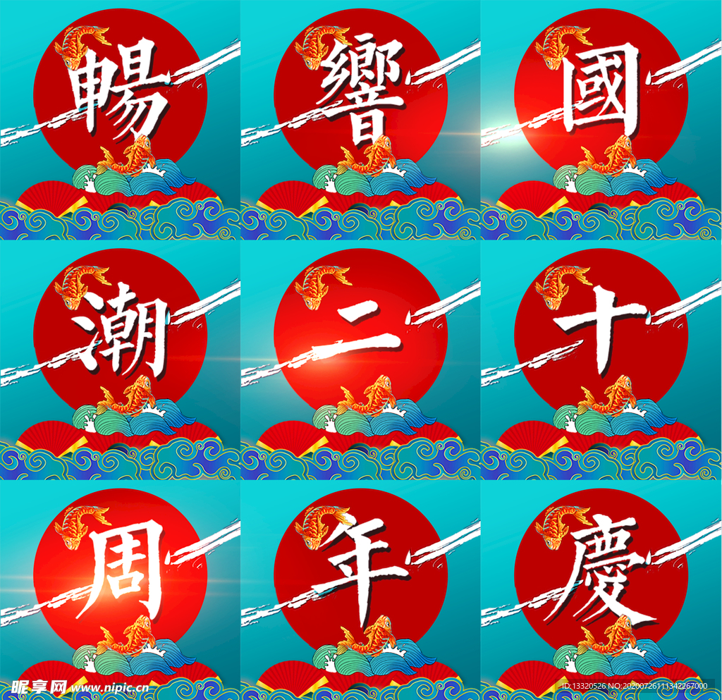 国潮九宫格