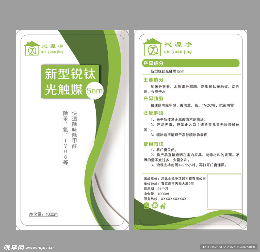 异味清除剂