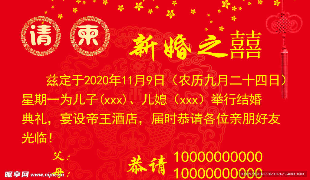 结婚请柬