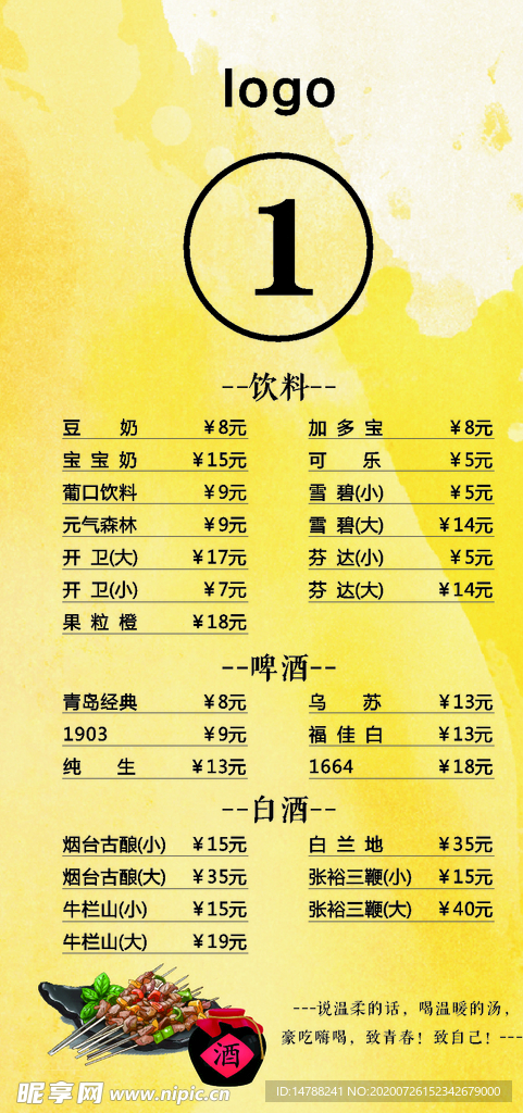 酒水牌