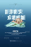 抗洪救灾