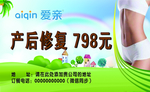 产后修复