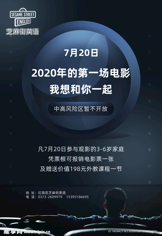 观影活动