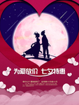 剪纸风七夕促销海报