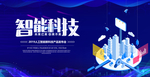 科技