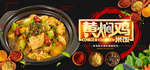 黄焖鸡