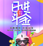 日进斗金理财产品