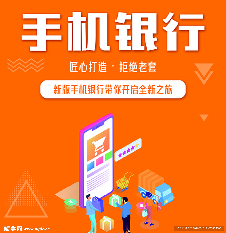 手机银行