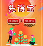 金融理财产品