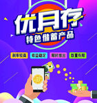 金融理财储蓄产品