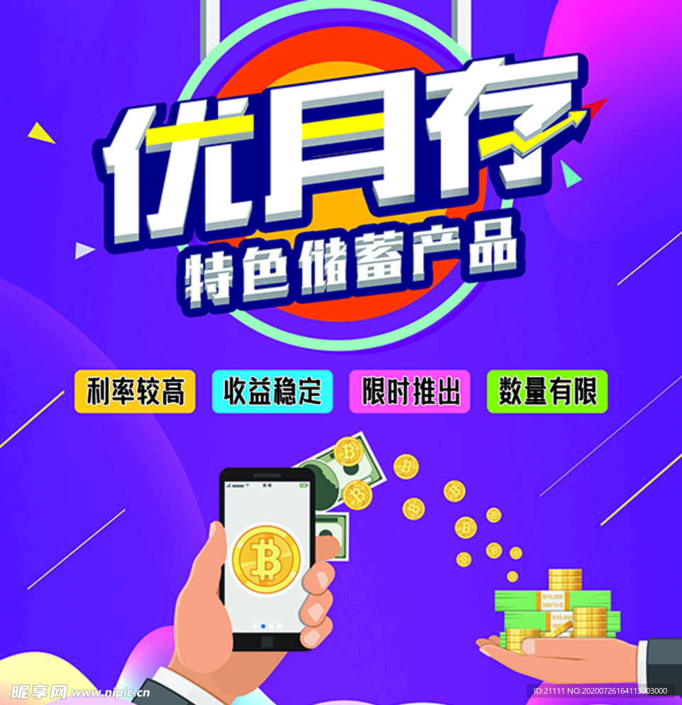 金融理财储蓄产品