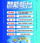 智能柜台