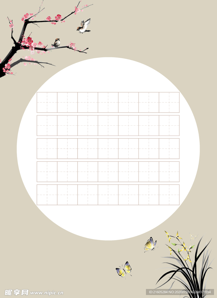 书法作品纸