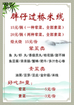 过桥米线