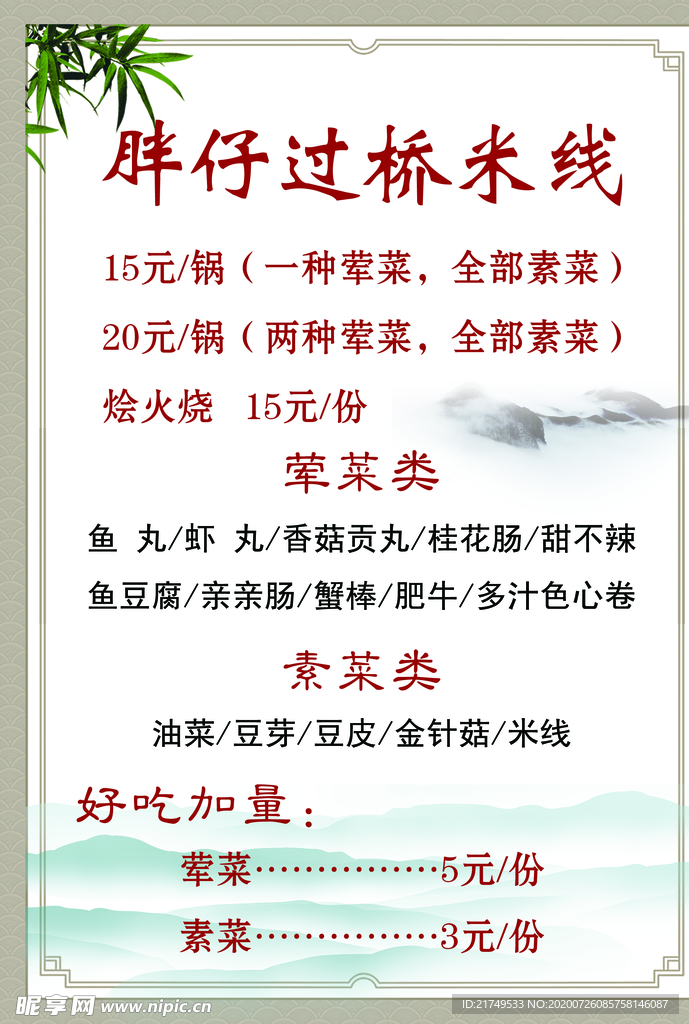 过桥米线